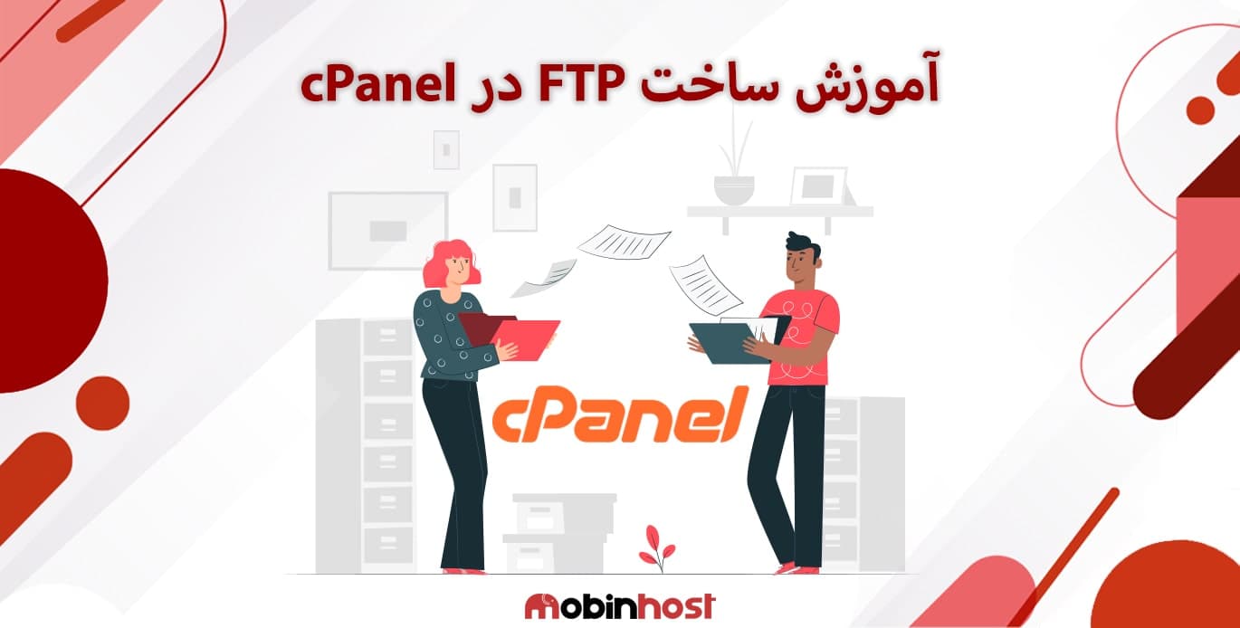 FTP در cpanel