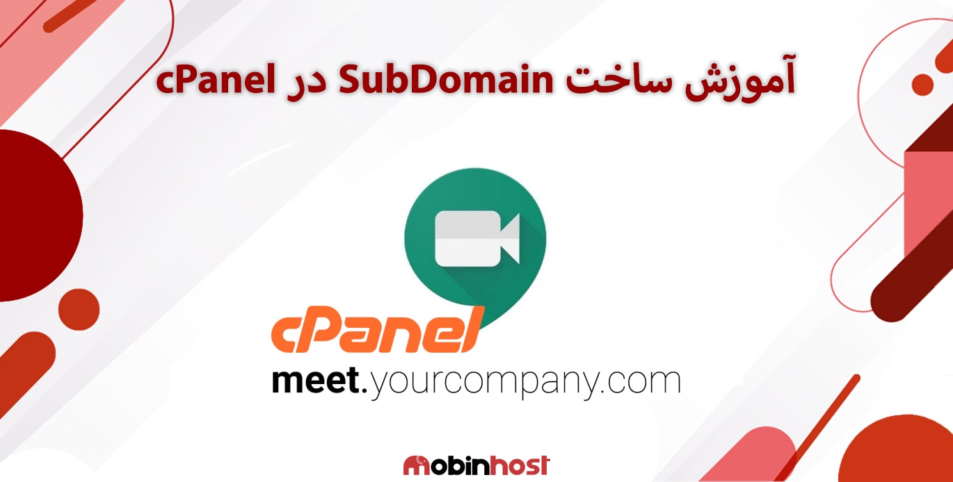 آموزش ساخت SubDomain در سی پنل
