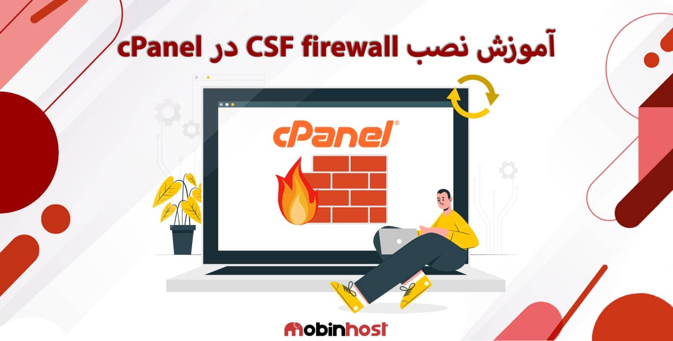 آموزش نصب فایروال csf در سی پنل