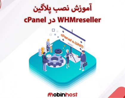 آموزش نصب پلاگین WHMReseller در سی پنل