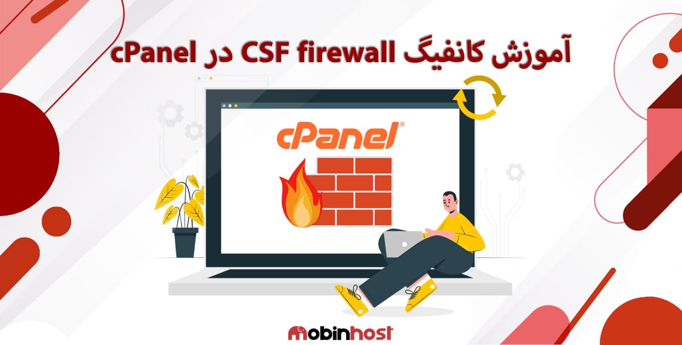 آموزش کانفیگ فایروال CSF سی پنل