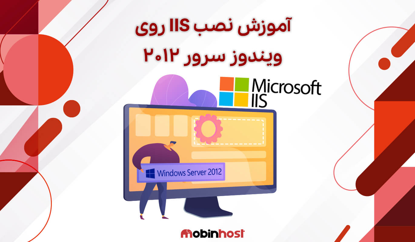 آموزش نصب IIS