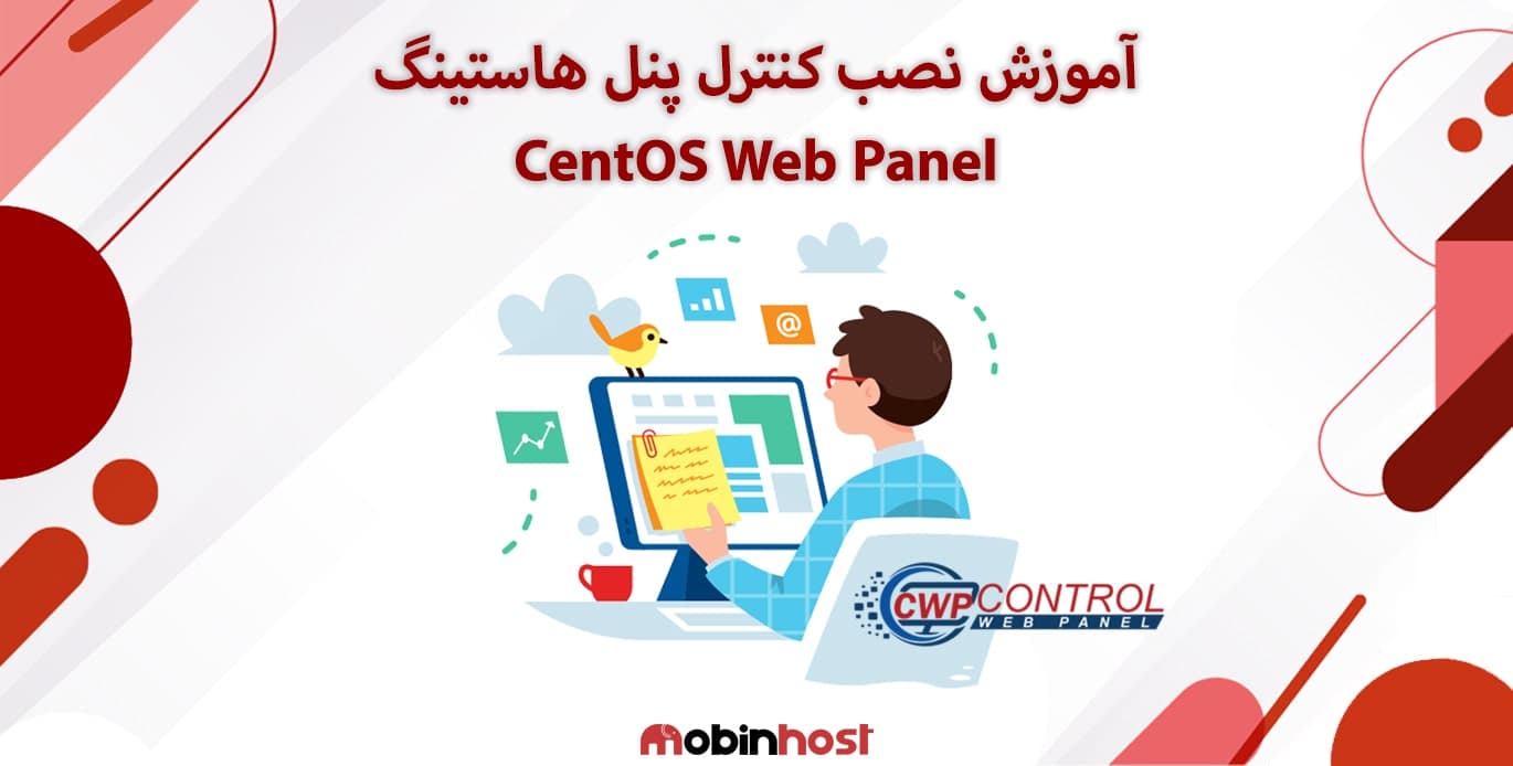 آموزش نصب کنترل پنل هاستینگ CentOS Web Panel