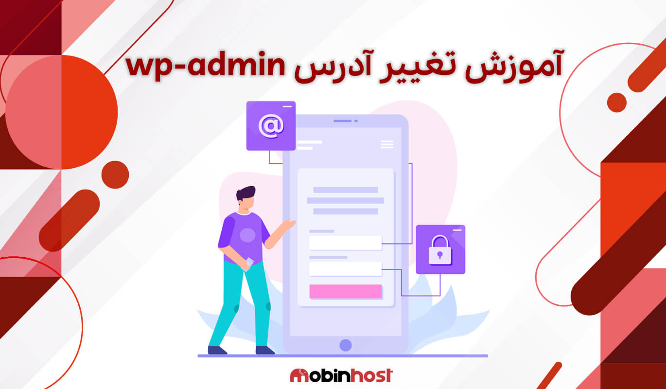 تغییر آدرسwp-admin