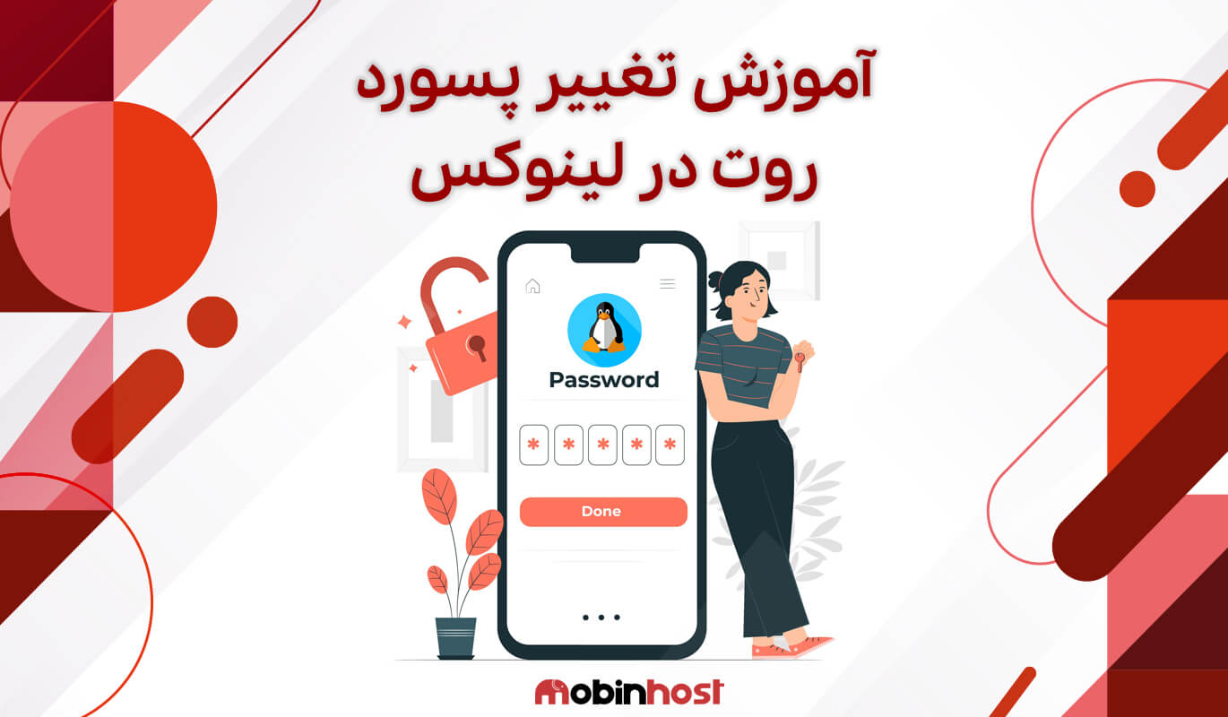 تغییر پسورد روت در لینوکس
