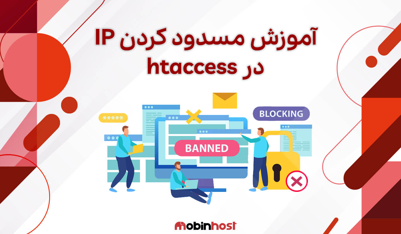 مسدود کردن آی پی در htaccess