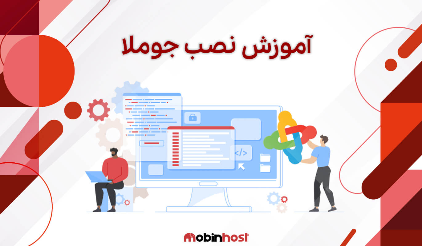 آموزش نصب جوملا