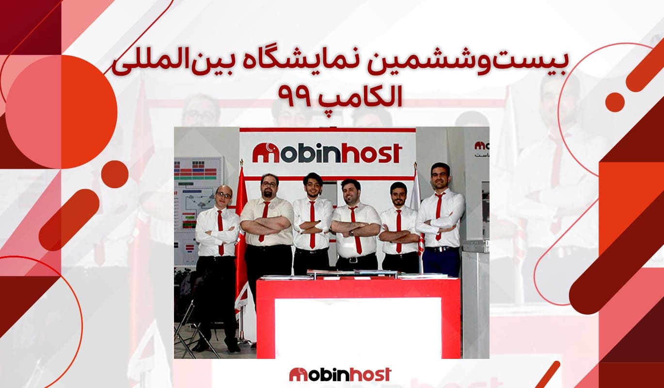 نمایشگاه الکامپ
