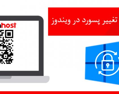اجبار کاربر برای تغییر پسورد در ویندوز