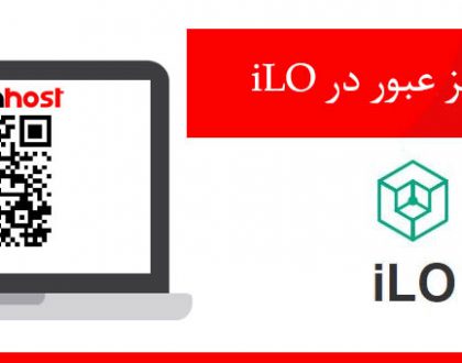 نحوه تغییر رمز عبور در iLO
