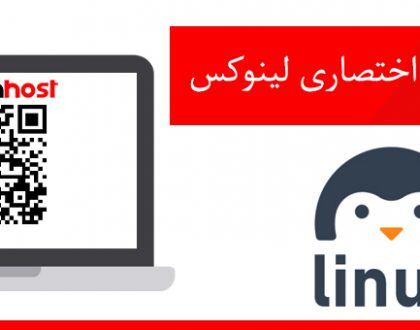 لیست کلمات اختصاری لینوکس