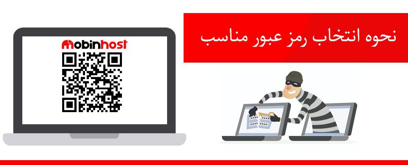 نحوه انتخاب رمز عبور مناسب
