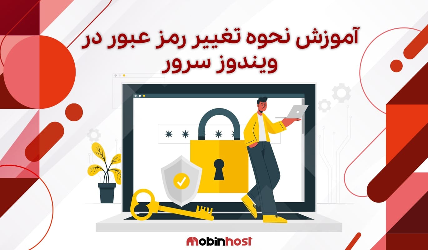 نحوه تغییر رمز عبور در ویندوز سرور
