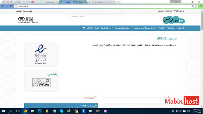 آموزش ست کردن DNS روی دامنه IR