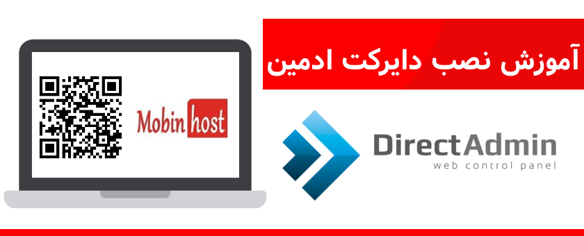 نصب دایرکت ادمین