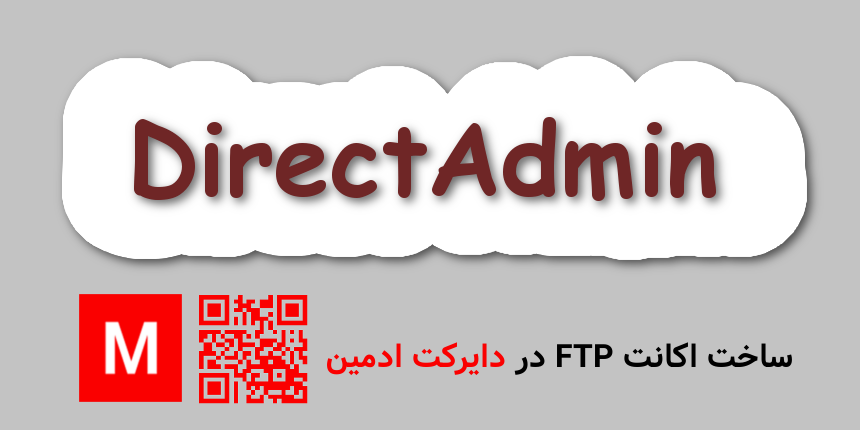 ساخت اکانت FTP در دایرکت ادمین