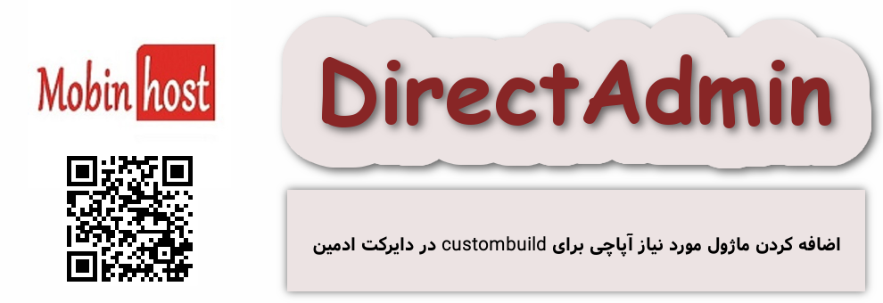 اضافه کردن ماژول مورد نیاز آپاچی