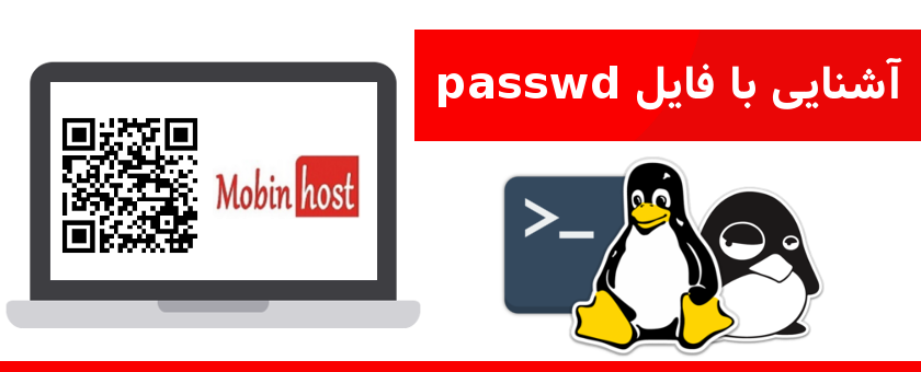فایل passwd
