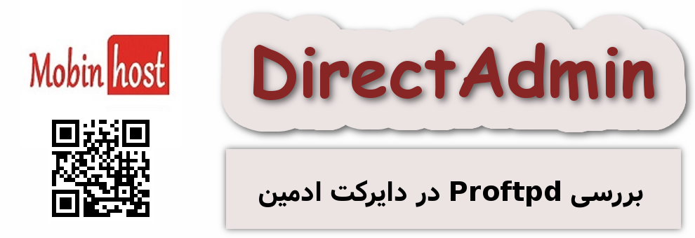 بررسی Proftpd در دایرکت ادمین
