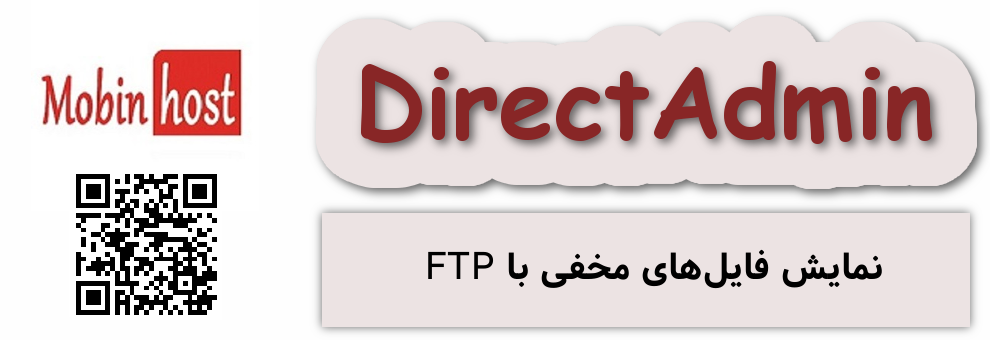نمایش فایل های مخفی با FTP