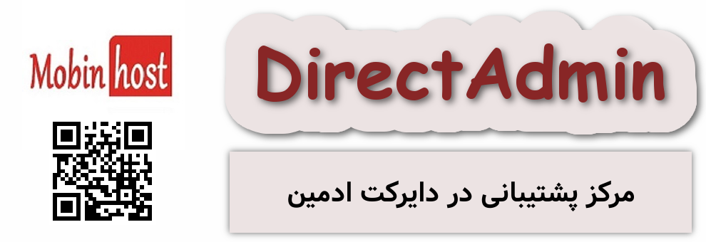 مرکز پشتیبانی در دایرکت ادمین
