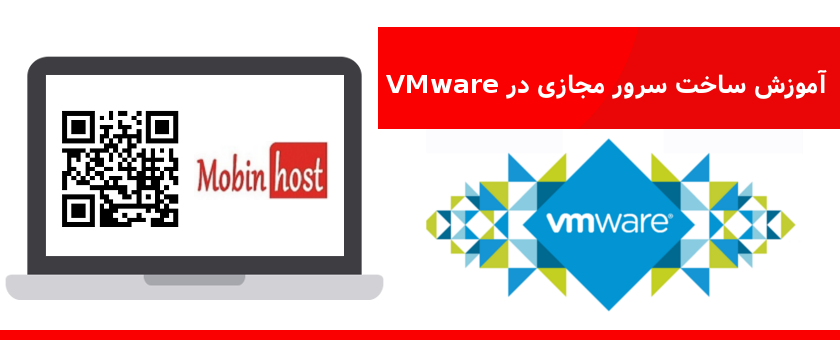 ساخت سرور مجازی در VMware