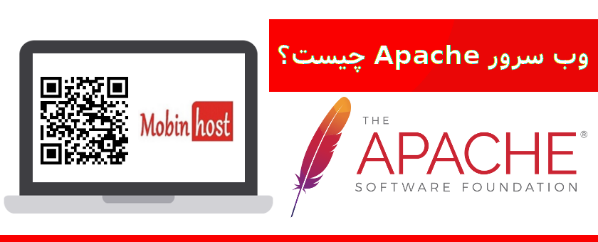 Apache چیست