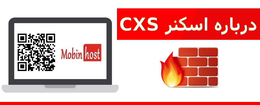 درباره اسکنر CXS