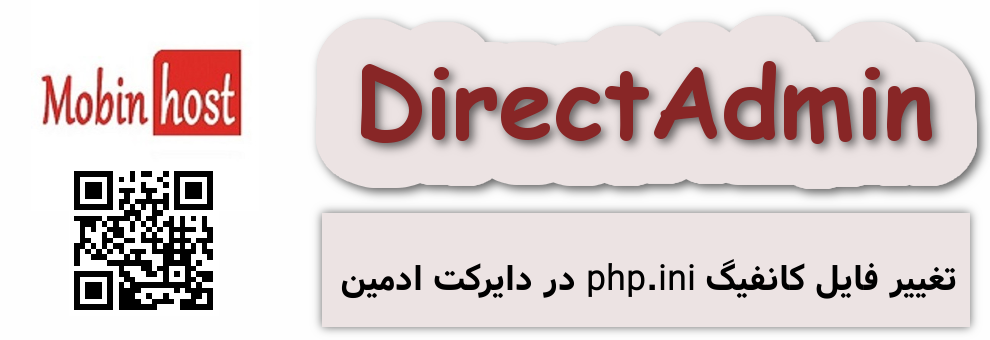 تغییر فایل کانفیگ php.ini