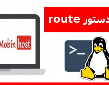 آشنایی با دستور route