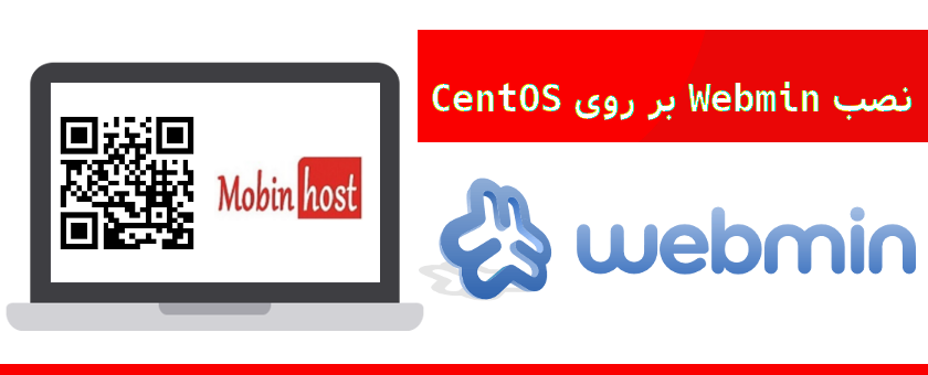 نصب Webmin بر روی CentOS