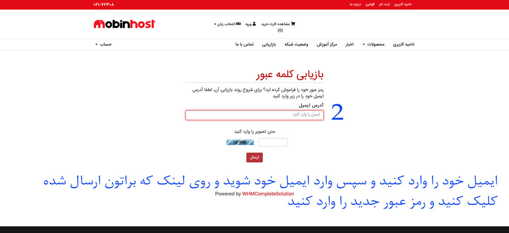 فراموشی رمز عبور پنل کاربری مبین هاست