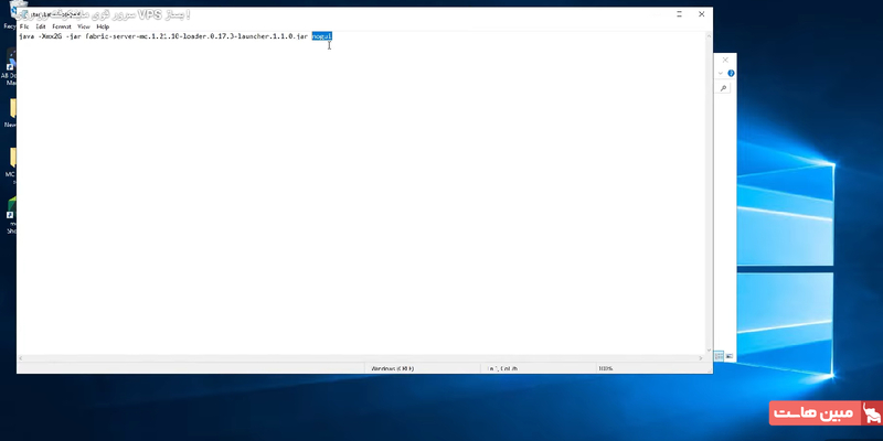 پیست کردن متن اجرای سرور در فایل متنی
