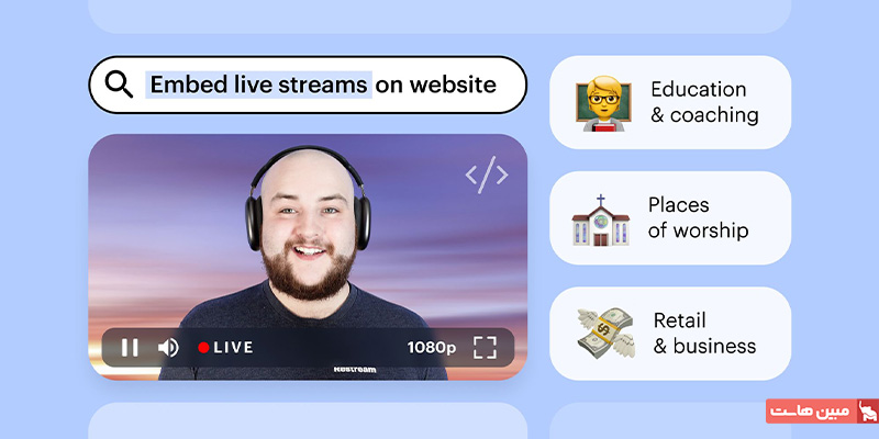 راهاندازی پخش زنده یا لایو استریم در وبسایت