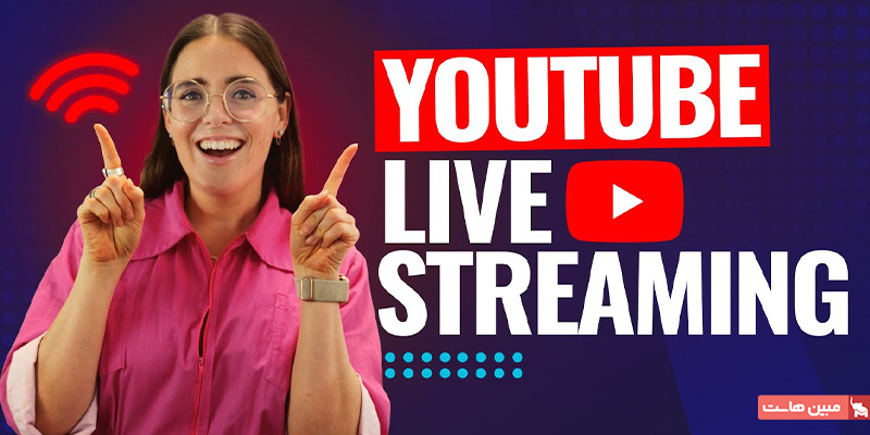 مزایای استریم چیست