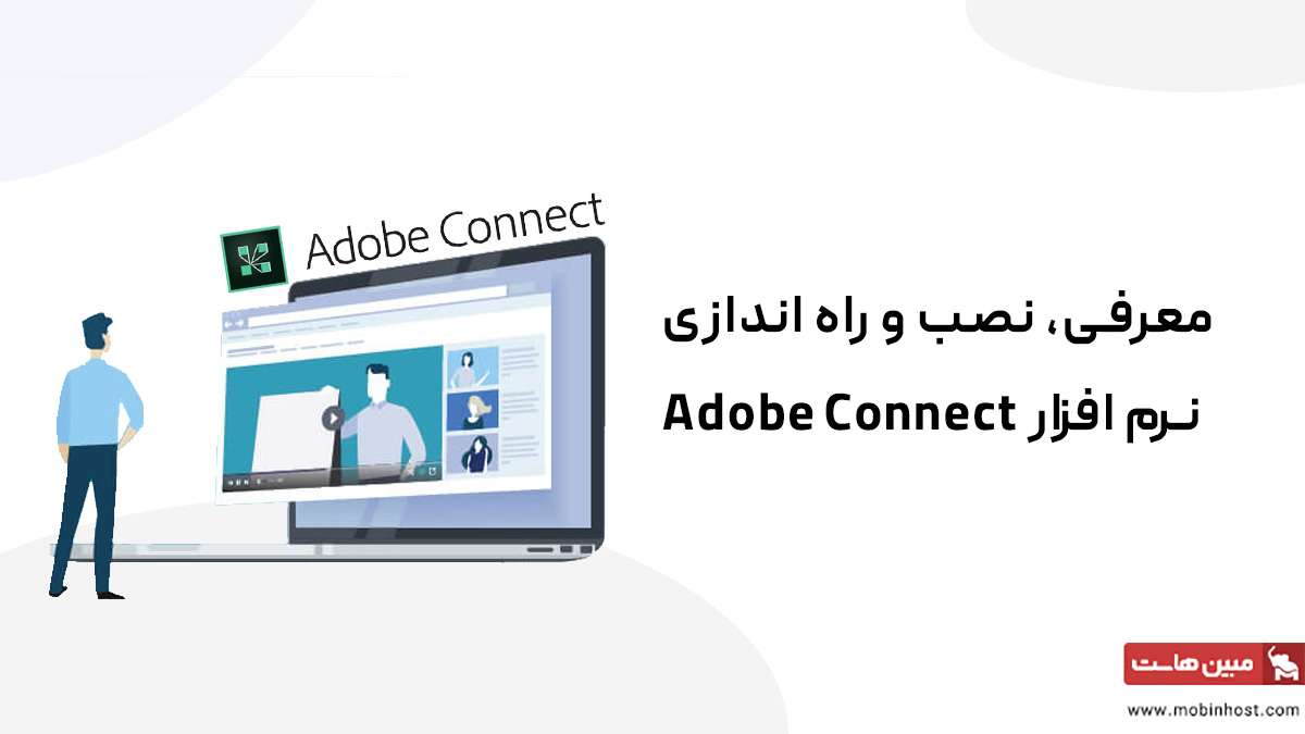 نصب ادوب کانکت؛ آموزش کامل تصویری مجله مبین هاست