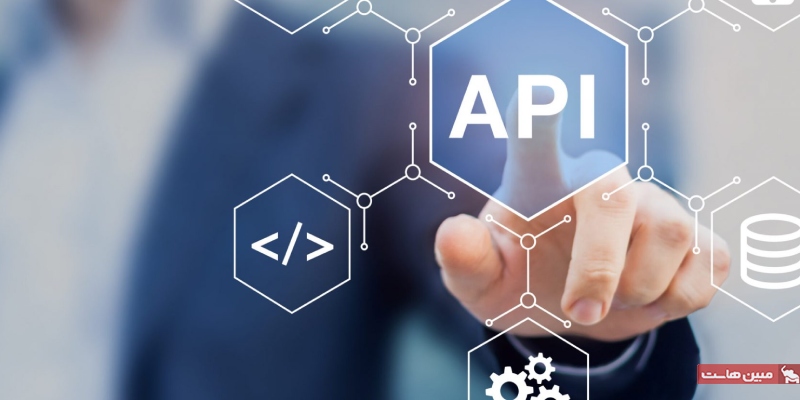 API چیست؛ آشنایی با API و نحوه کار آن! - مجله مبین هاست