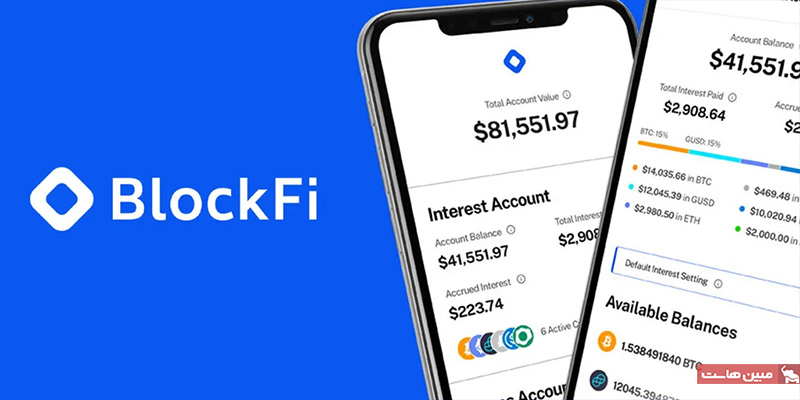 صرافی BlockFi