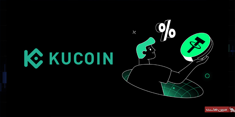 صرافی KuCoin