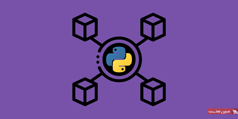 فناوری بلاکچین با پایتون