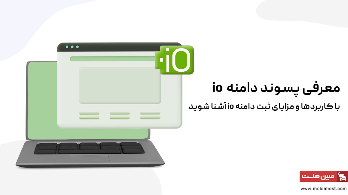 همه چیز درباره دامنه io