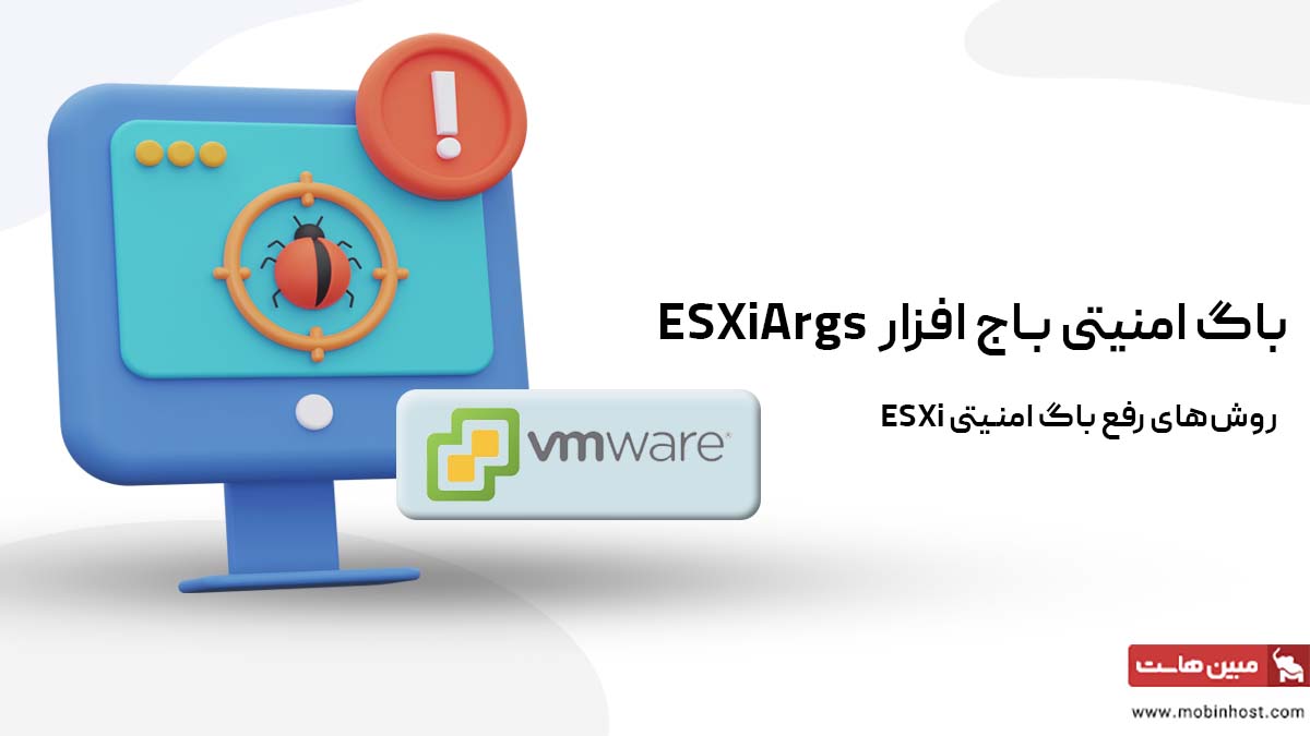 باج افزار ESXI