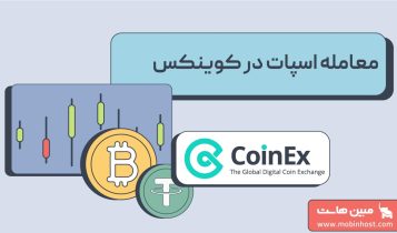 معاملات اسپات در کوینکس