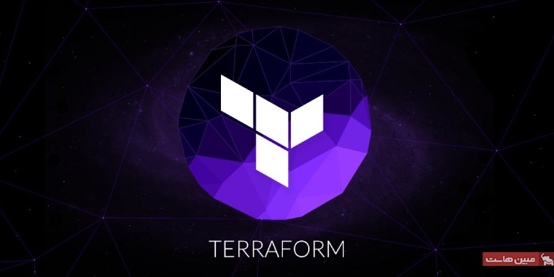 Terraform Fun Terraform چیست؟ چه تفاوتی با سایر ابزارهای زیرساخت دارد؟ - مجله مبین هاست