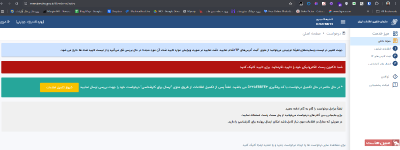 تعرفه داخلی برای نیم بها کردن سایت