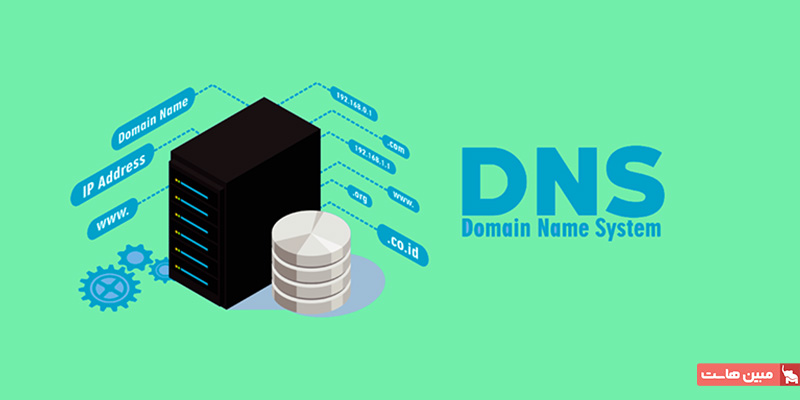 DNS چیست