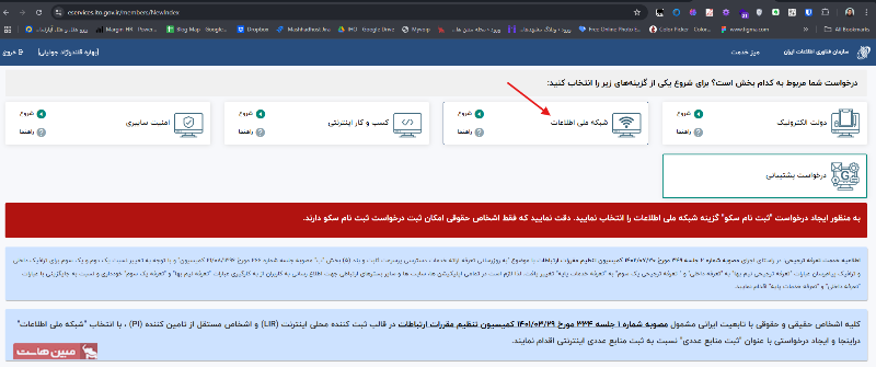 شبکه ملی اطلاعات