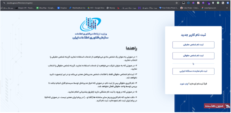ثبت‌نام در سامانه میزبانی داخلی