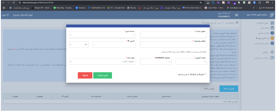 ثبت آدرس های ip سرور