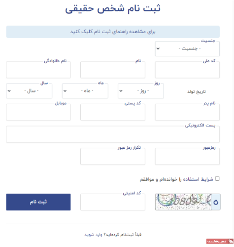 ثبت‌نام در سامانه میزبانی داخلی